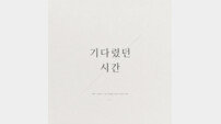 문원, 결혼식서 ♥신지 위해 부른 프러포즈 송 발매
