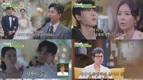 신지♥문원 눈물의 결혼식→박미선♥이봉원 황혼 데이트 ‘감동’ (귀한가족)