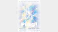 대구가톨릭대 금속·주얼리디자인과, 제37회 졸업전시회 ‘PING!’ 개최