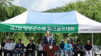 제7회 영양군수배 파크골프대회 성황리 개최