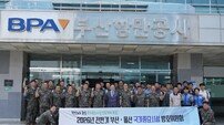 “테러·드론 등 신종 안보 위협 철통 방어”… 부산항만공사, 통합방호위원회 개최