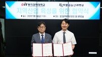 “학생·교직원 눈 건강과 복지 키운다”… 동의과학대- 밝은눈안과병원, 맞손