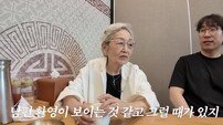 김영옥 “남편 떠난 뒤 밥도 싫어, 환영 보이는 것 같아”…먹먹한 사별 고백
