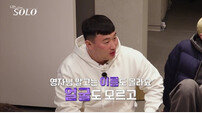 32기 영철, 영자 향한 직진 선언…“다른 여자 이름도 몰라” (나는 솔로)