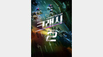 ‘크래시2’→‘수성궁 밀회록’, 에이스토리 라인업 공개