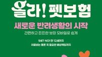 이마트-DB손해보험, ‘올라 펫보험’ 출시