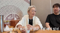 김영옥, 남편상 이후 심경 “환영 보이는 것 같아…미안해” [DA클립]