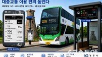 경주시, 버스정보안내기 39기 추가 설치…실시간 교통정보 서비스 확대