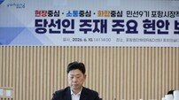 박용선 포항시장 당선인, 주요 현안 점검 나서