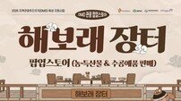 예천문화관광재단, 국제육상대회 연계 ‘해보래장터’ 운영
