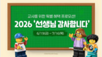 레고랜드, 쌤들의 비밀 탈출 본인 무료입장 혜택