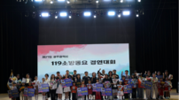 광주시, 119소방동요대회 성료…어린이들, 노래로 안전 배웠다