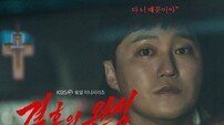  남궁민vs김대명, 쫓고 쫓기는 운명적 대립 (결혼의 완성)
