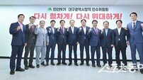 추경호 대구시장 당선인, 구청장·군수 당선인과 첫 정책 간담회