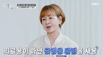 이미영 “입술 때문에 출연 끊겨”…공업용 시술 부작용 고백