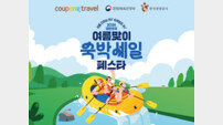 “여름 여행, e커머스에서 준비하세요”