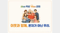 곡성군 “전기 안 쓰면 출동” 고독·고립 위험군 413명 집중 관리