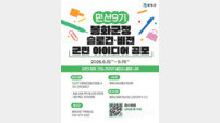 봉화군, 민선9기 군정 슬로건·비전 군민 아이디어 공모