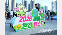 김천시새마을회, ‘2026 새마을 환경 페스타’ 성황리 개최