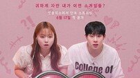‘환승연애’ 이진주 PD 신작 ‘연애실험실’ 공개…주헌·찰스엔터 출격