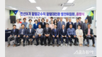 함평군, 민선 9기 군정 밑그림 그릴 인수위 출범