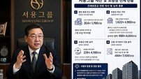 “충분한 지급 의사와 능력 있다”… 정정복 서융그룹 회장, 전세사기 혐의 전면 반박