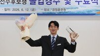 제18기 경정 후보생 졸업식 개최…김상범 수석 졸업·졸업경주 우승
