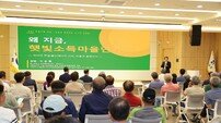 해남군 “햇빛소득마을 주민 이해 높인다” 찾아가는 햇빛교실 운영