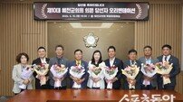 예천군의회, 제10대 의원 당선자 오리엔테이션 개최