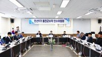울진군수직 인수위원회 공식 출범…민선 9기 군정 청사진 마련 착수