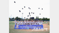 제73회 전국 중학야구 선수권대회 성료…경남중, 극적인 재역전 우승