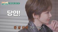 “이상형은 손석구”…고준희, 결정사 등급 공개 ‘깜짝’ (귀한가족)