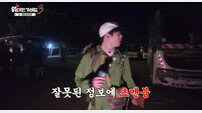 최다니엘, 실종? 돌발상황…긴장감 고조 (위대한 가이드3)