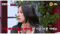 이효리 일침 “그냥 딴 남자 만나” (연애전쟁)