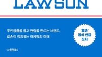 로손, 세븐일레븐 절대 못 이긴다는 편견을 깨다