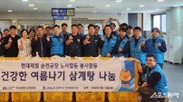 현대제철 순천공장 노사 “삼계탕 드시고 기운 내세요” 건강식 나눔