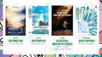 아르코 썸 페스타 1차 라인업 전격 공개, 예술로 피서하자