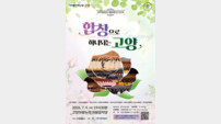 고양시, 목소리 하나로 모인다.. ‘시립·민간 합창단’ 무대
