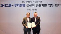“생산적 금융 실천” 우리은행, 효성 첨단전략산업에 2조 지원
