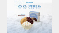 로로멜로, 여름 시즌 겨냥 ‘우유 컵빙수’ CU 단독 출시