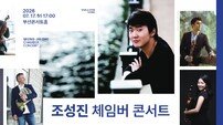 시그니엘 부산, 임윤찬 흥행 다음은 조성진 한정 패키지