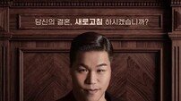 [공식] ‘이혼숙려캠프’ 18일 휴방…북중미 월드컵 중계 여파