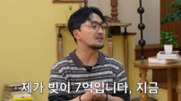유병재 “거절을 못 한다”…빌려주고 못 받은 돈 7억