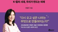 전형주 군포문화재단 대표의 문화전략서 ‘다시 오고 싶은 나라’