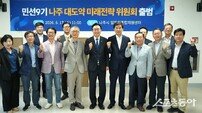 나주시, 미래전략위원회 출범…민선9기 성장 비전 마련