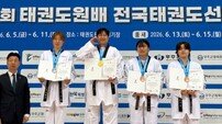 경주시청 태권도팀, 태권도원배 전국선수권서 금1·동1 획득