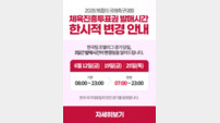 스포츠토토, 대표팀 멕시코전과 남아공전 한해 발매 개시 시간 오전 7시로 변경