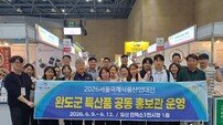 완도군 “완도 전복의 세계화” 서울국제식품전 참가
