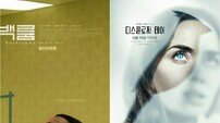 ‘영크크’ 픽 ‘백룸’ vs ‘영포티’ 픽 ‘디스클로저 데이’…신성과 거장의 온도차