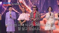 양수경, 16년 키운 조카 시집보낸 뒤…“딸 잘 살고 있다” (조선의 사랑꾼)
